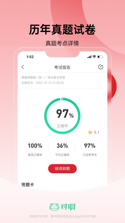税务师随身学图4
