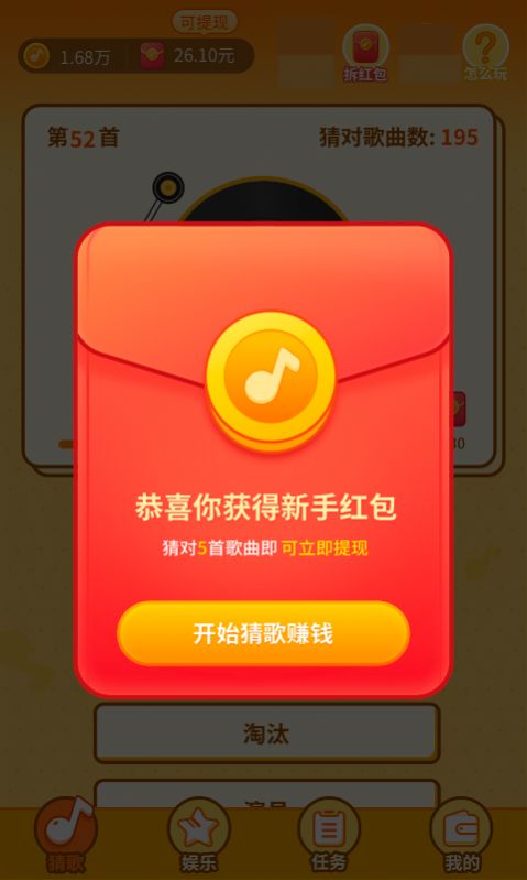 最爱猜歌红包版图3