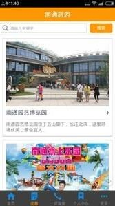 南通生活手机版图1