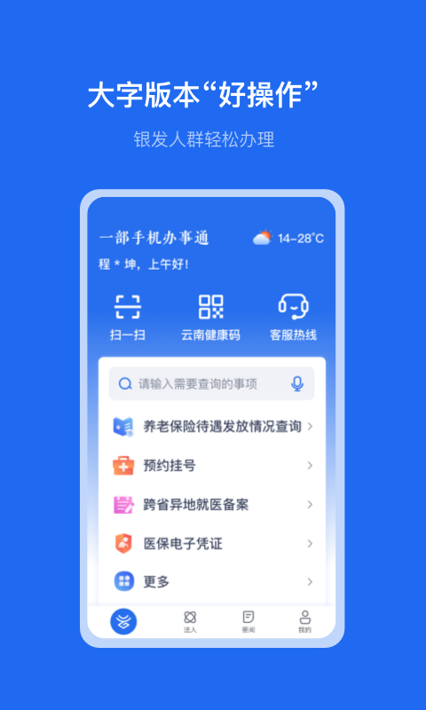 一部手机办事通App图3