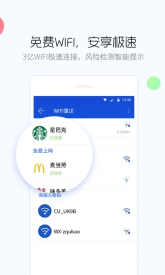 百度手机卫士保护专版app官方下载 v9.24.1图2