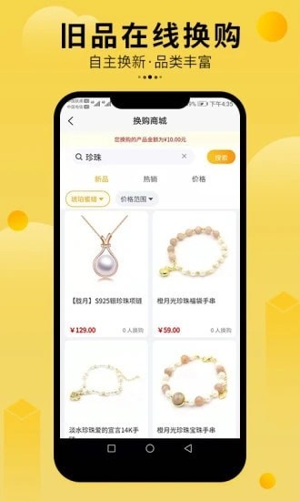 珠宝回购app官方版下载  v1.0.4图3