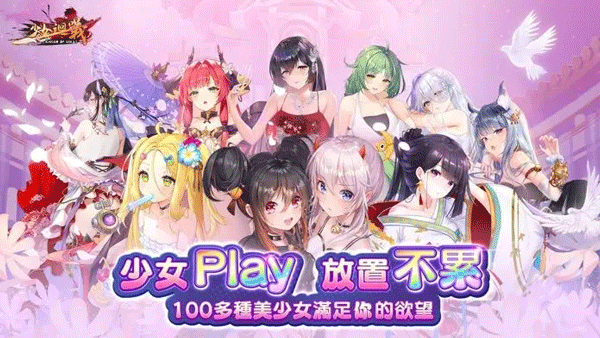 少女回战中文版图1