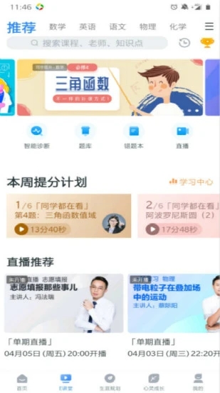 2020升学e网通vip会员激活码账号共享下载  v9.1.0图1