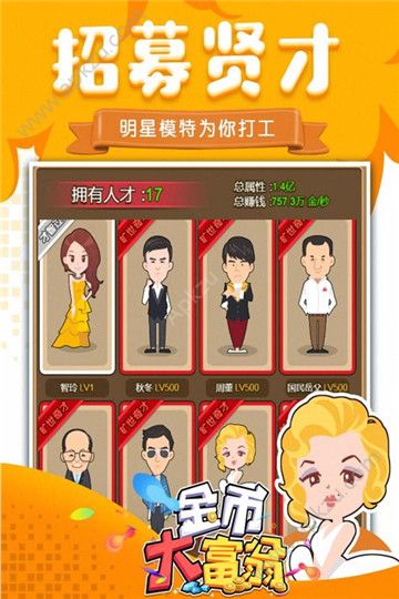 应用宝金币大富翁之极品首富游戏安卓版  v1.1.0图4