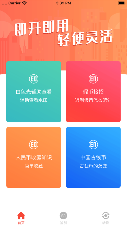 给你花验钞神器app官方下载 v1.0图4