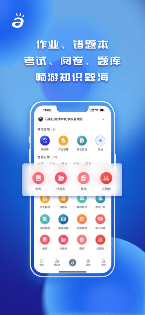 e智学最新版图2