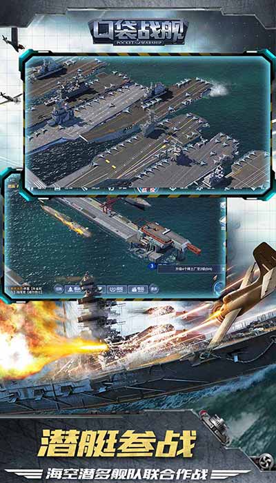 口袋战舰手游官方正式版 v1.0.0图2