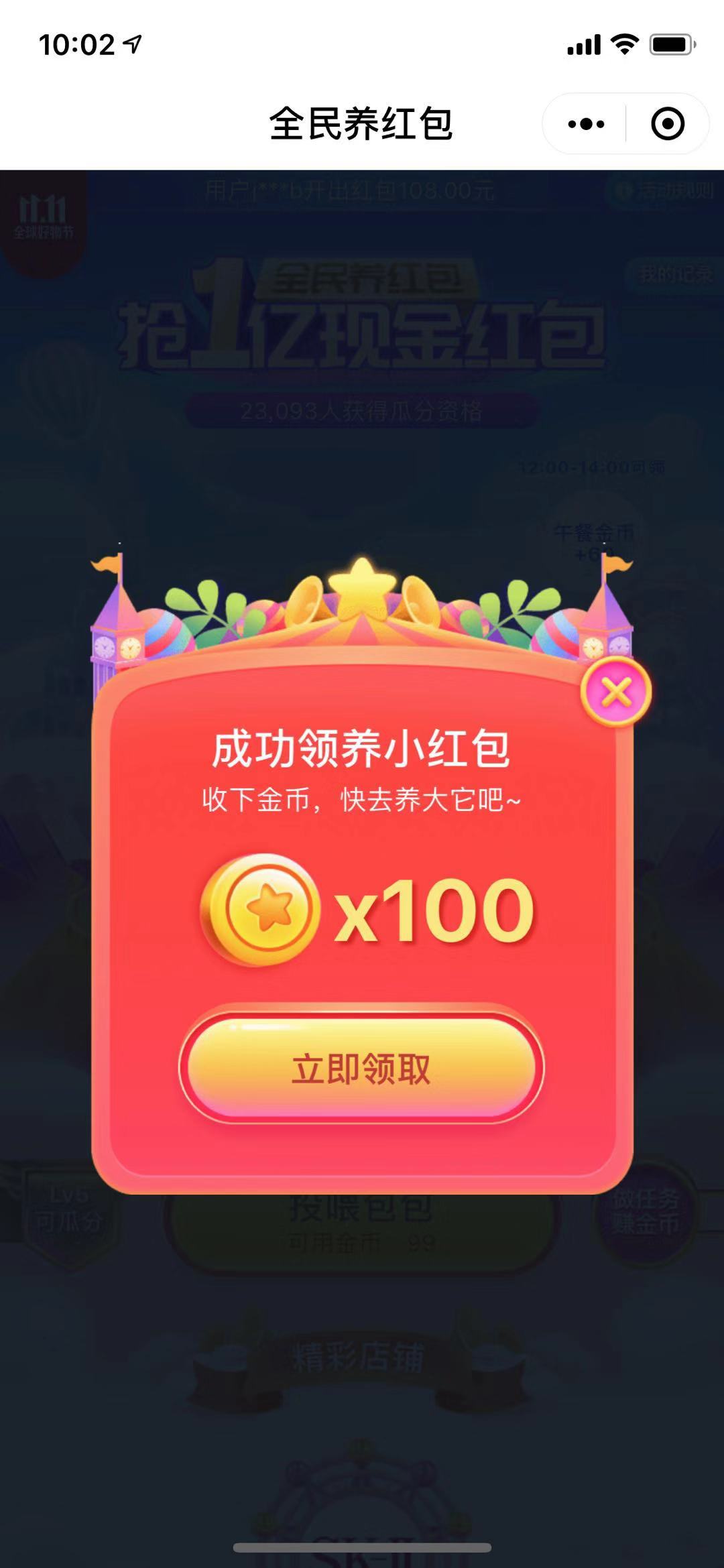 全民养红包入口图4