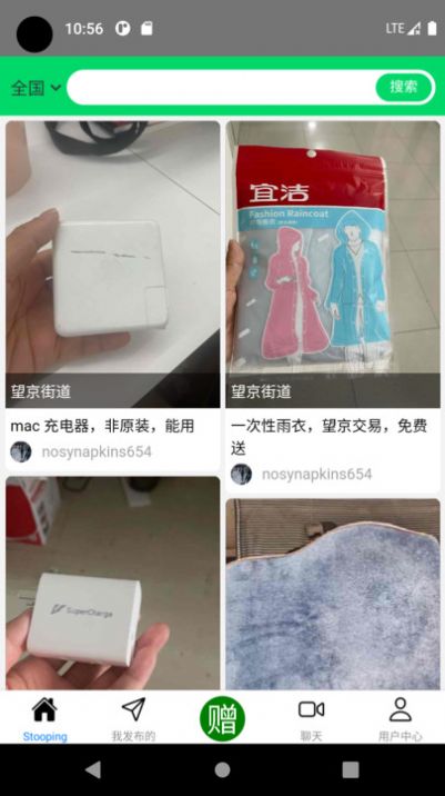 Stooping 软件 图3