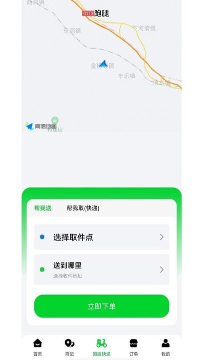 极速派送图1