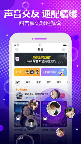 YY轻语社交app官方软件下载  v3.12.4图1