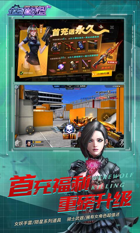 全民枪战2钻石安卓版  v3.26.0图1