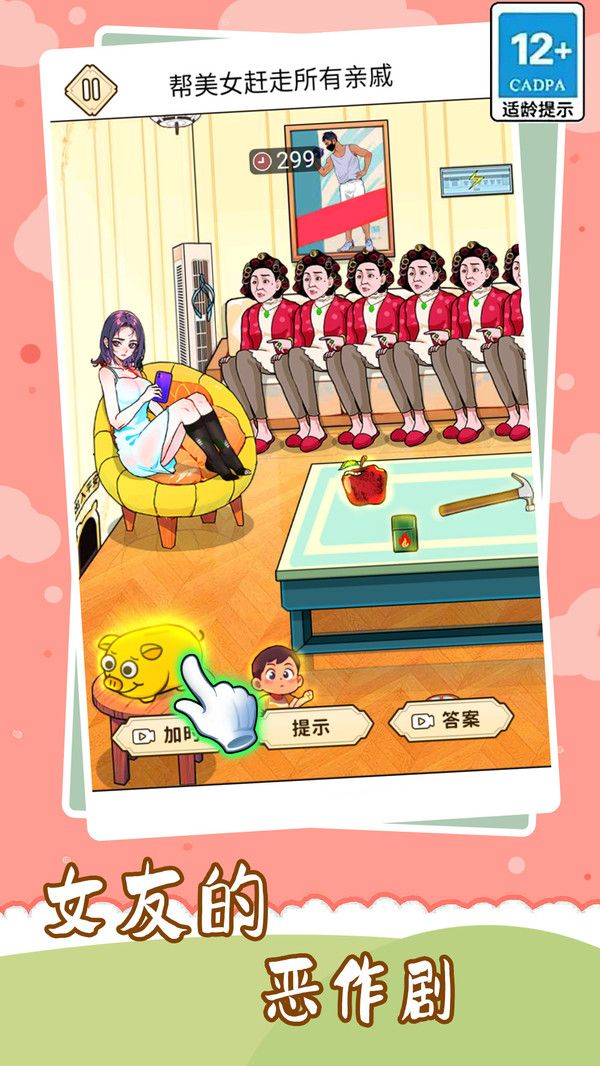 女友的恶作剧最新版图2