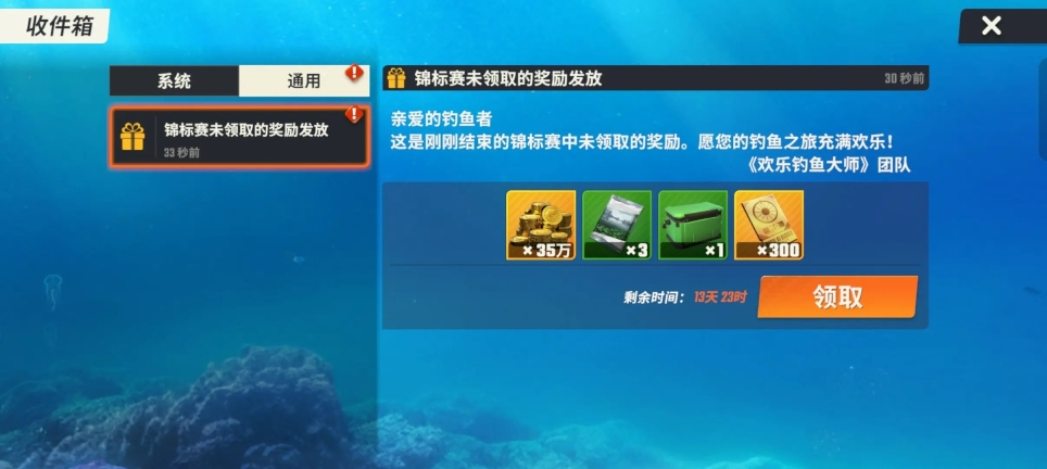 欢乐钓鱼大师国服图6