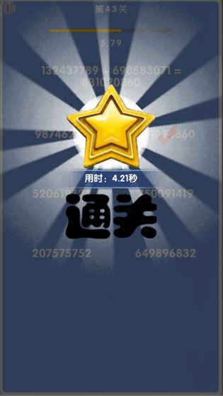 极限算式游戏安卓最新版图片1