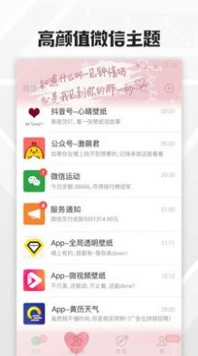 抖音最火壁纸图片app图3