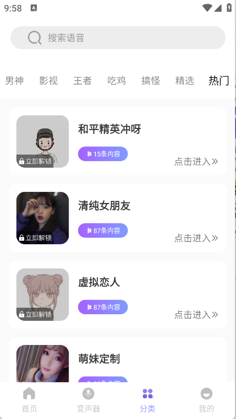 和平变声器精灵图5