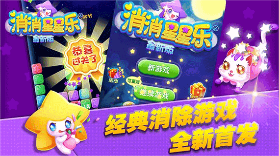 消消星星乐游戏最新版 v8.5.2图1