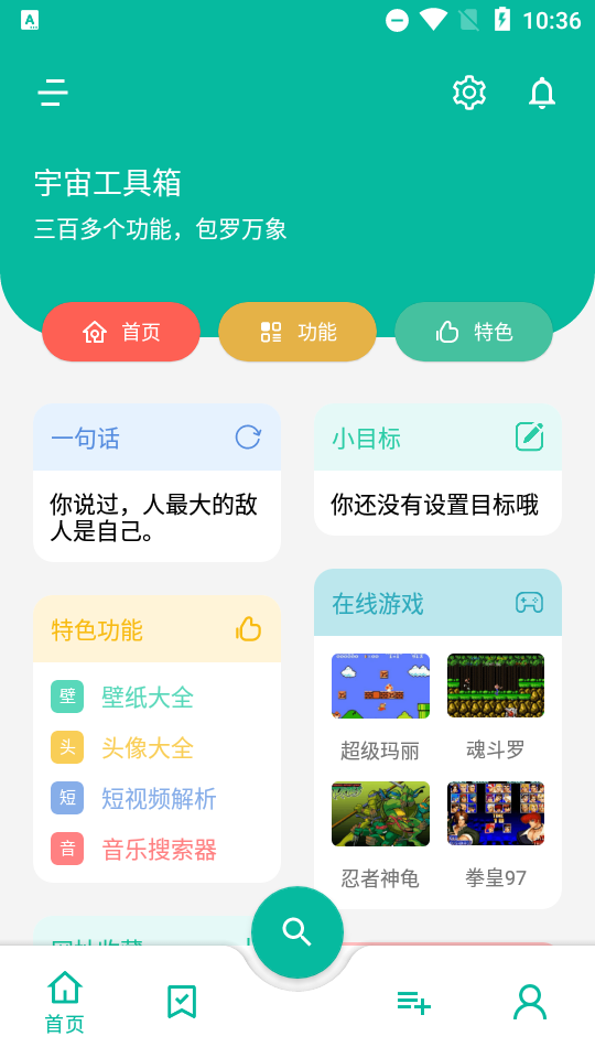 宇宙工具箱手机版图2