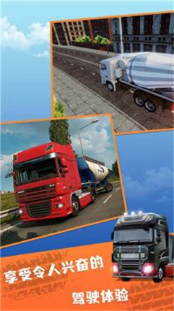 卡车遨游全国中文版  v1.0.1图2