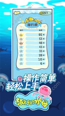 旅行的水母金币版  v1.0.2图4