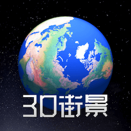 卫星地球3D(2025)