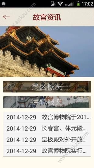 故宫心情日记app官方下载手机版 v1.0图3