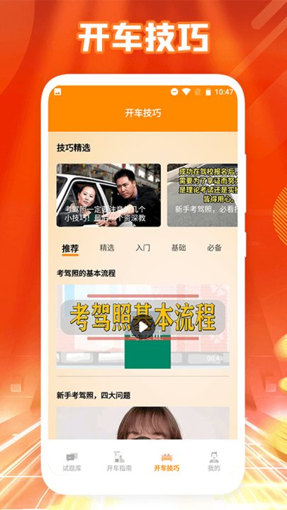 疯狂老司机开车图2