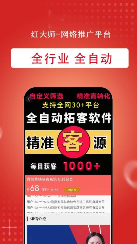 红大师免费版图3