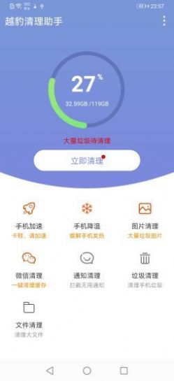 越豹清理助手app图3