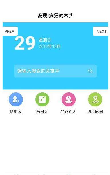 疯狂的木头app安卓版 v0.0.49图4