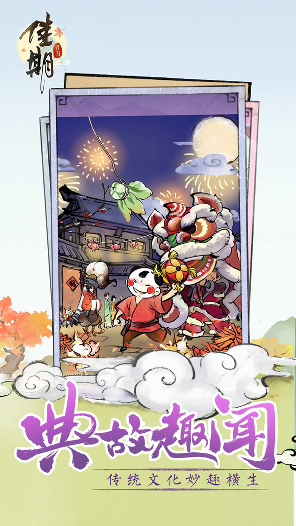 佳期重九游戏图3