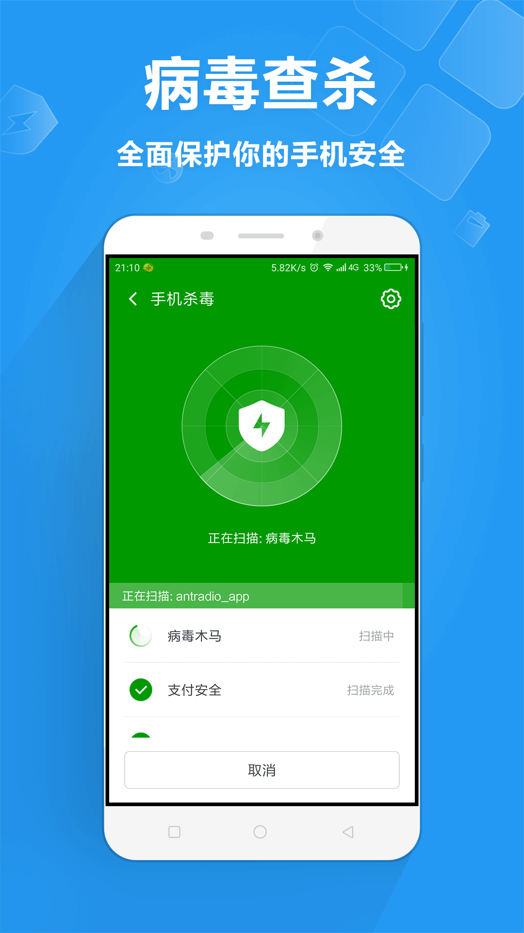360手机卫士官方版app下载  v8.9.4图4