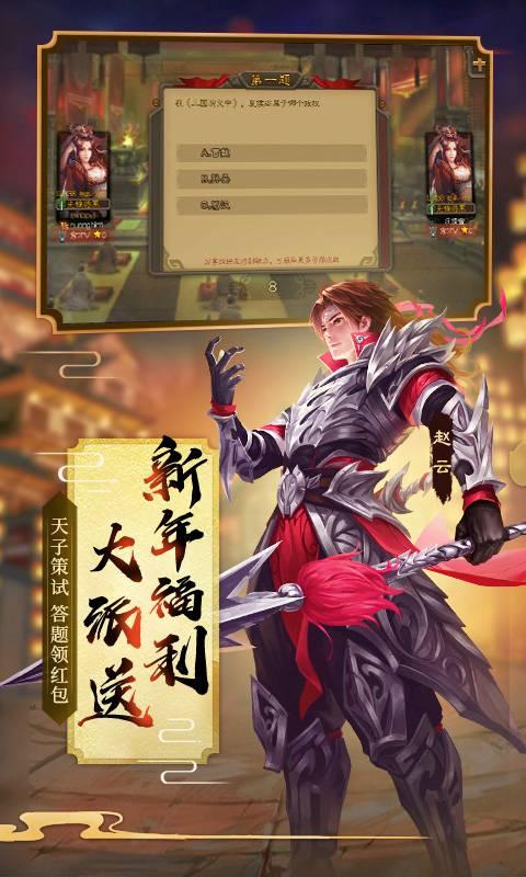 三国杀3.8.0春节版图3