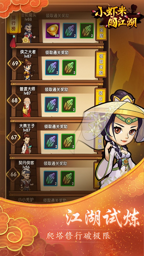 小虾米闯江湖热血武林手游官网版  v1.0图1