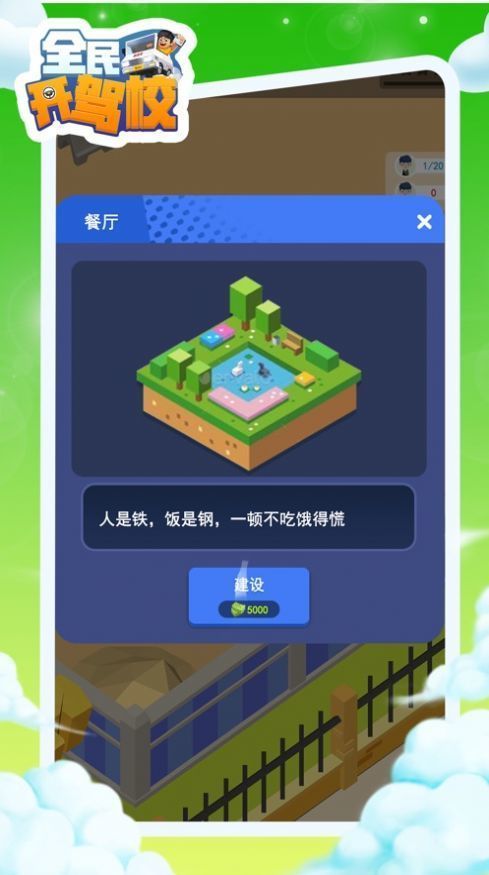 全民开驾校安卓官方版游戏  v1.0.4图3