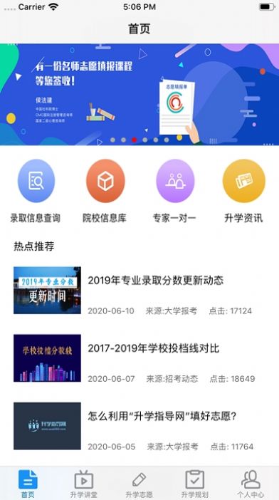 升学指导网最新版app软件下载  v3.0.7图1