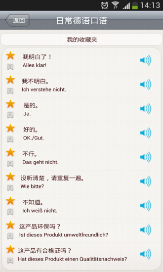 日常德语口语图5