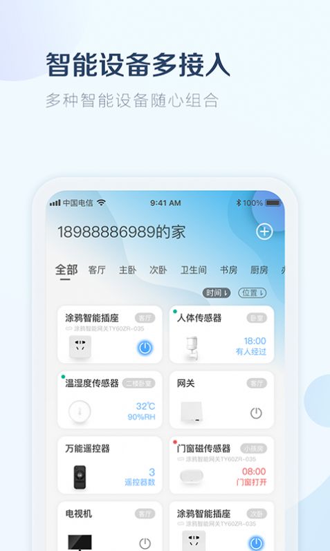 小尼管家App图2