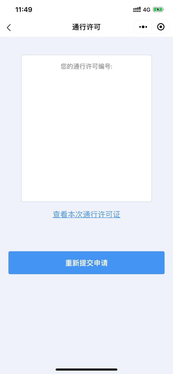 宜安行app图5