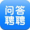 问答聘聘app