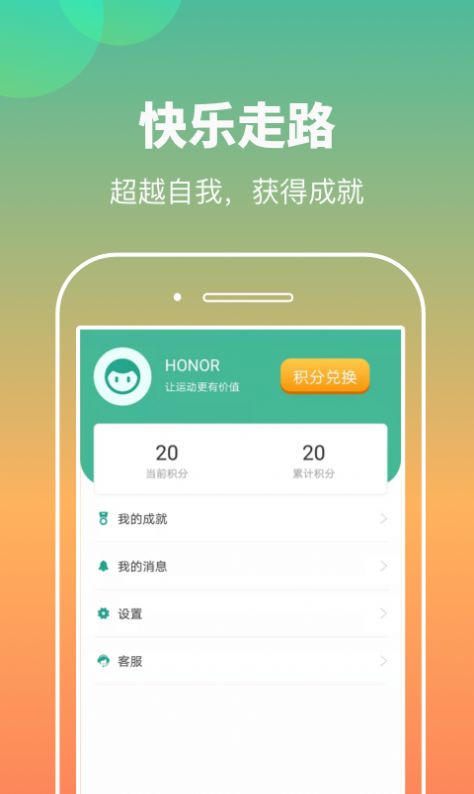 康康计步App手机版下载  v1.0.1图2