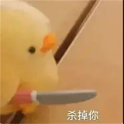 不要靠近男人会变得不幸表情包图4