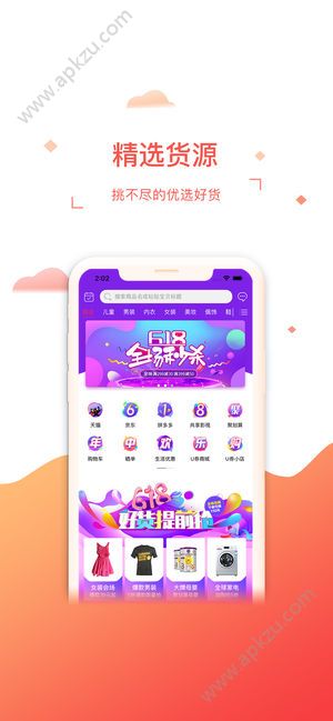 U券精选app图1