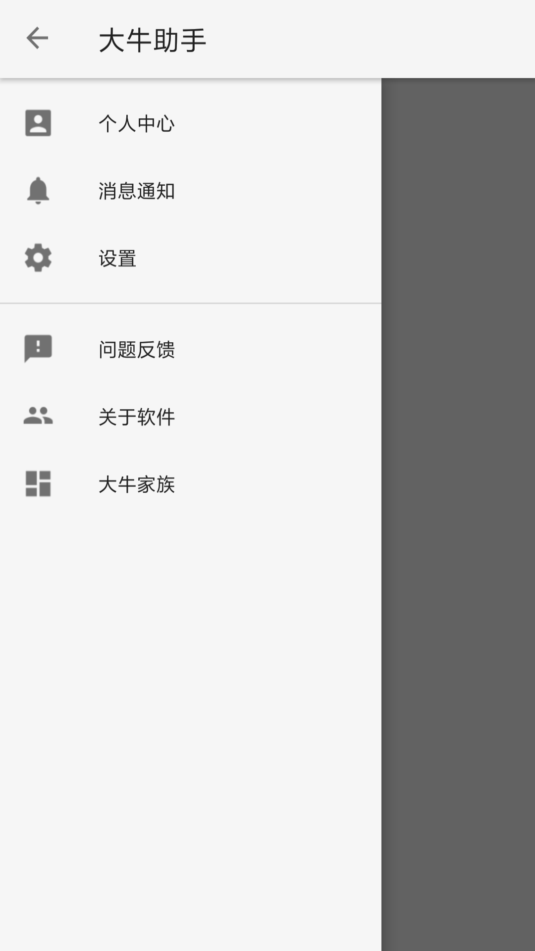 大牛助手app下载手机版  v2.0.1图4