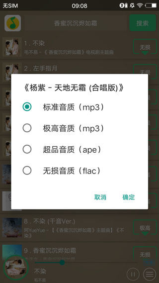 搜云音乐图2