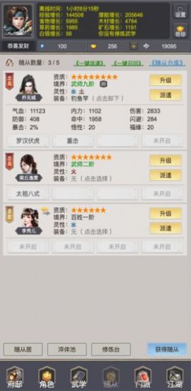 我是侠客游戏图3