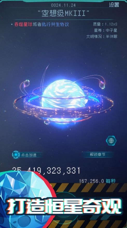 快闪星球游戏图4