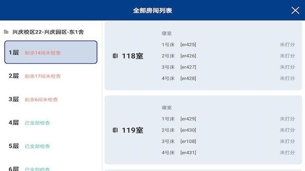 查寝助手免费版图2